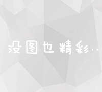 全面解析：搜索引擎优化涵盖的要点与策略